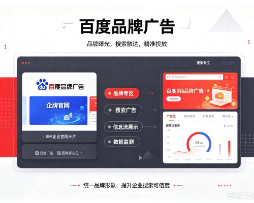 抚顺百度品牌广告