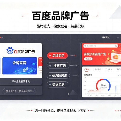 抚顺百度品牌广告